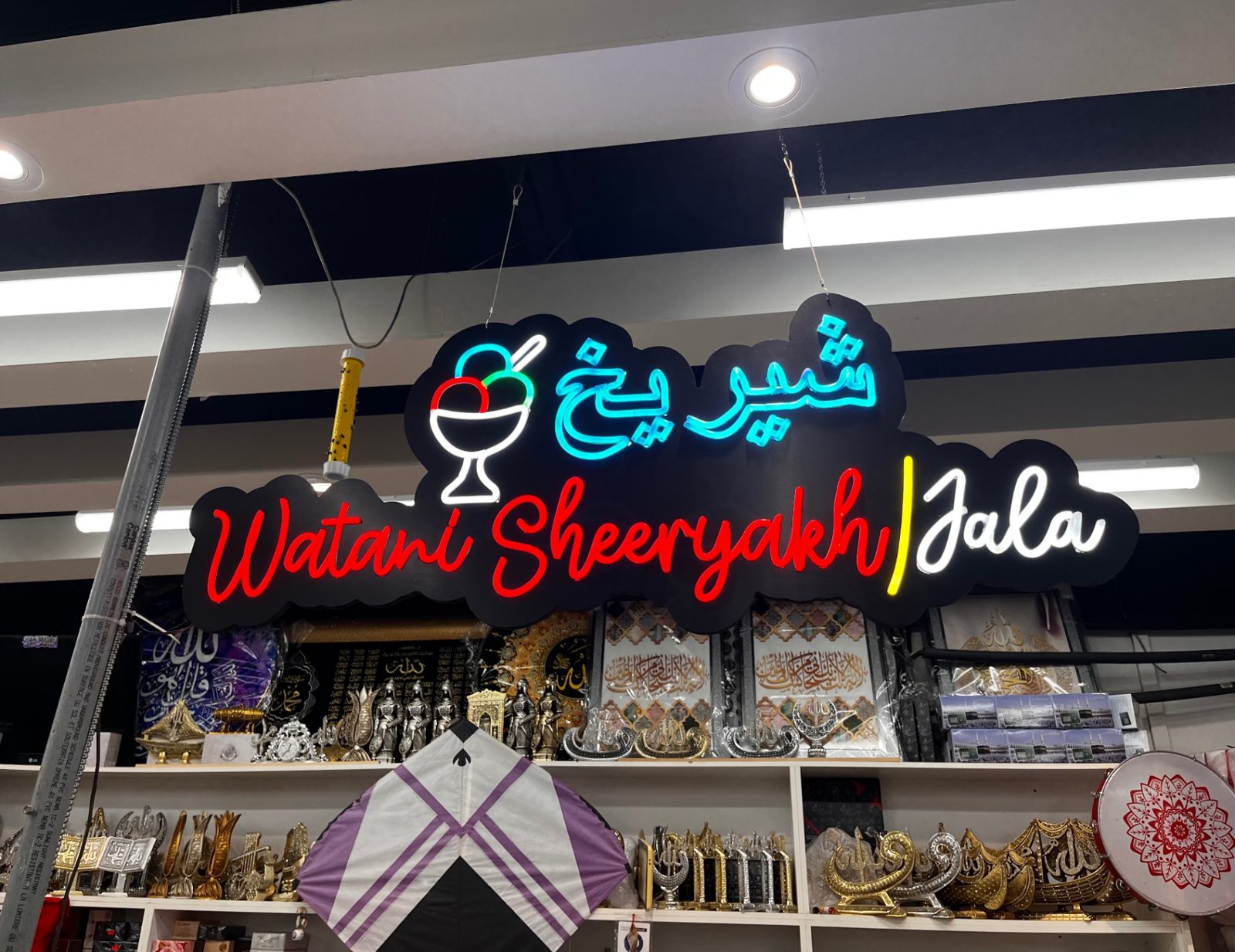 Watani Sheeryakh Jala neon sign inside the store